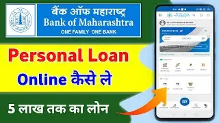 Bank Of Maharashtra se Personal Loan Kaise Le Online |Bank of maharashtra Personal loan apply online
