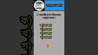 Assamese Gk short 2023//Assam police 2023//#shorts#ADREexam#gkquiz
