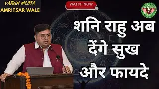 शनि राहु केतु के उपाय #lalkitabvarunmehta #rahu #shani