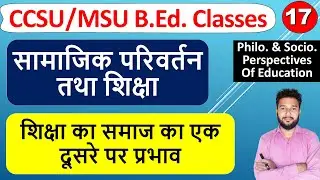 सामाजिक परिवर्तन तथा शिक्षा, shiksha samajik parivartan ka ek karak, shiksha ka samajik adhaar