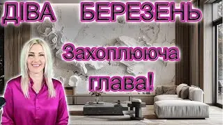 ДЕВА - Таро прогноз на Март 2024 года для знака зодиака Дева от  Yuliia M.