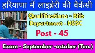 📍 Library Job 2019 in Haryana  ||  HSSC Library Recruitment in Haryana || Library job in Haryana