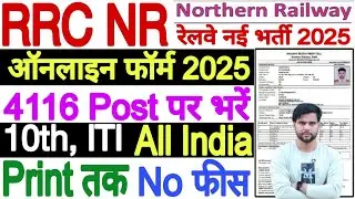 RRC NR Apprentice Online Form 2025 Form Fill Up | RRC NR Apprentice 2025 Apply Online Kaise Kare