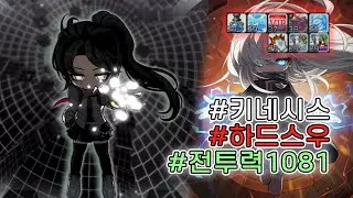[ 메이플 ] 하드스우 1081 키네시스 챌섭2주차 노패스