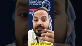 FLU - Bukhar, sardi, khansi aur badan dard ka ilaj | बुखार, सर्दी, खाँसी, बदन दर्द का इलाज