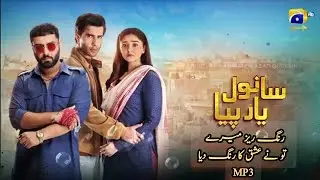 Sanwal Yaar Piya (Slowed + Reverb) | Heart Touching Pakistani OST | Sad Romantic Version