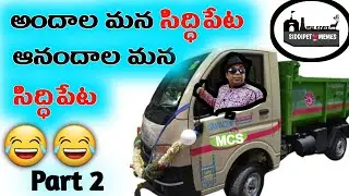 chettabandi song || siddipet ||siddipet memes #siddipetmemes #siddipet #trolls #chettabandi