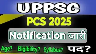 UPPSC PCS 2025 Notification जारी || PCS 2024 Result? || UP PCS Syllabus, age, pattern, eligibility