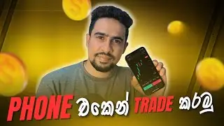 Mobile phone trading | Deriv trading account creation phone sinhala 