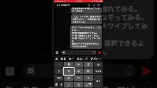 VoiceOverトレーニング第3回 ２本の指でLINEに文字入力してみよう！スプリットタップの練習！