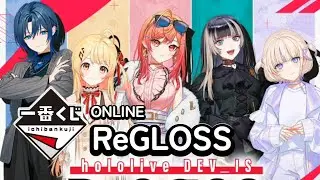 【一番くじONLINE】hololive DEV_IS ReGLOSS ちょこのっこを狙いましょ！