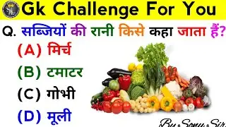 GK || GK Question || GK In Hindi || GK Question and Answer || GK Quiz ||SONU GK