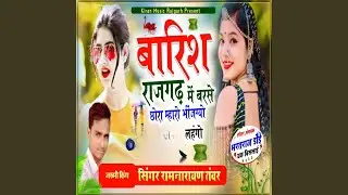 बारिश राजगढ़ में बरसे छोरा म्हारो...