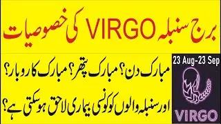 Burj #Sumbala ki malumaat | #Virgo Horoscope 2021 | burj malumat | 12 Zodiac Signs & Characteristics