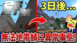 【マイクラ】無法地帯サーバー『2b2t.be』がわずか3日であり得ない変化をしていたので調査してみた!!!-マインクラフト【Minecraft】【Infinite Games Network】