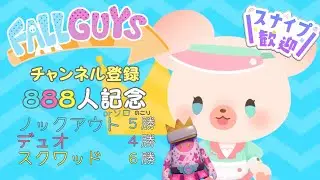 【参加型】フォールガイズ｜８・８・８耐久配信👑Day2