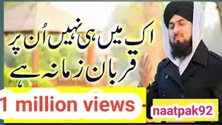 Ek Mai Hi Nhi Unpar Qurban Zamana Hai | New Naat 2025 | Studio New Recording #newnaat2025 