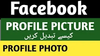 Facebook ka profile photo kaise change kare ? how to change Facebook profile picture