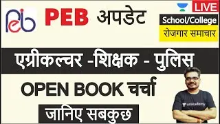 बड़ी ख़बरें | Latest PEB Update | MP Govt Exam News | All Exam News | Dinesh Thakur