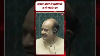 TMC MP Saugata Roy Camera पर Smoking करते पकड़े गए!|
