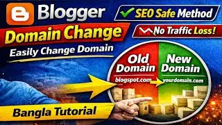 ব্লগার একাউন্টে ডোমেইন চেঞ্জ করুন খুব সহজে | Blogger Domain Change Bangla Tutorial 2026