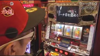 【BASHtv】 スロ道 Season2 vol.9 《ファーストⅡ》チェリ男