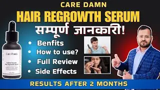 Care Damn Hair Regrowth Serum Review In Hindi | Care Damn Hair Regrowth Serum Review How To Use