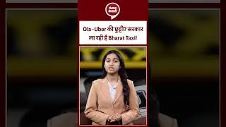 Ola-Uber की मनमानी खत्म? सरकार ला रही है Bharat Taxi!