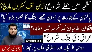 5 Breaking News | 5 October 2019 |Top 5 With GNM