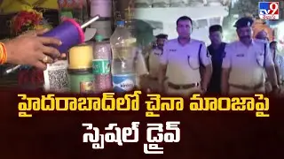 హైదరాబాద్ లో చైనా మాంజా పై స్పెషల్ డ్రైవ్ - TV9
