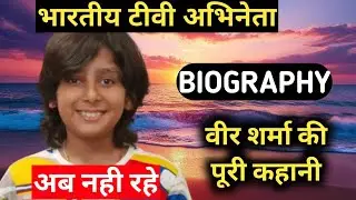 Veer Sharma Biography | Child Actor Lifestyle,Life Story,Wiki,Interview,Family,Lakshmana,Age,Brother