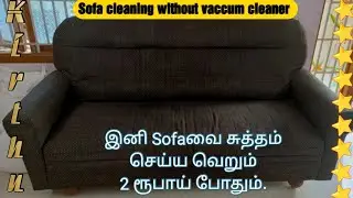 இனி Sofa சுத்தம் செய்ய  2 ரூபாய் போதும்/Easy sofa cleaning without vaccum cleaner #cleaning_Tips