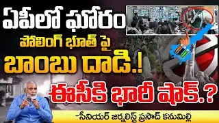 Big Shock To YS Jagan After Polling | AP Elections 2024 | YSRCP | First Telugu