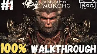Black Myth Wukong 100% Chapter 1 Forest of Wolves Walkthrough & Guide [HINDI]