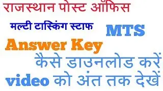 Dop Rajasthan post office MTS answer key 2018
