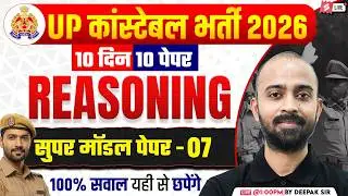 UP CONSTABLE REASONING CLASSES 2026 | UP CONSTABLE REASONING PRACTICE SET | BY DEEPAK SIR #7