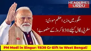 PM Narendra Modi in Singur: Laying Foundation for Infrastructure & Employment