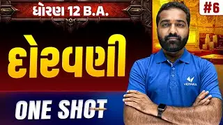 Std 12 BA Ch 6 ONE SHOT | BA Full Chapter Revision | Gujarat Board 2026 | Vidyakul