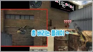 총버리는 스킬 [서든어택 에보]