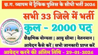 CG Traffic Police Recruitment 2026 || 2000 Posts || Cut Off Marks || Online Form || Apply Now Fast