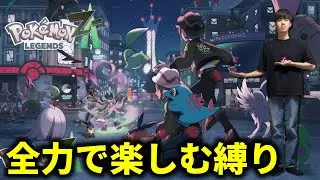 【ポケモンZA】伝説はいいけど「ねっぷう」はやめてランクマ！生配信