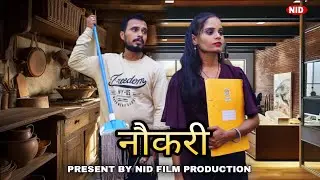 Naukari Ak Real Story Hindi movie || नौकरी  || Short Movie Hindi || Short Film ||  Picture #movie