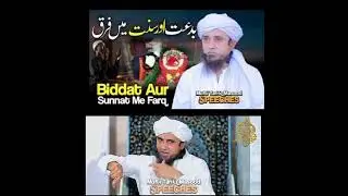 Biddat Aur Sunnat Ma Farq