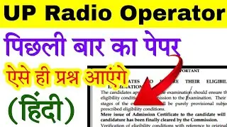 UP Police Radio Operator Previous Year Hindi Paper | UP Police Radio Operator Paper |