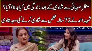Samina Ahmed Talks About Her Unexpected Marriage to Manzar Sehbai | After Hours | 365 | EL2P