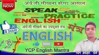 Launching Advertisement Video YCP ENGLISH MANTRA
