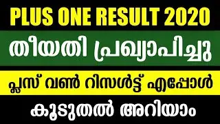 Plus One Result Date 2020 Published | Plus One Result 2020 Latest Update | Plus one Result Check