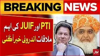 PTI And JUIF Grand Alliance ? | Big Announcement | Big Deal Final  | Breaking News