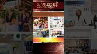 รวยได้ด้วย Mock-Up 