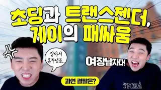 초딩과 그동네 누나와 이태원 추격전ㅋㅋ